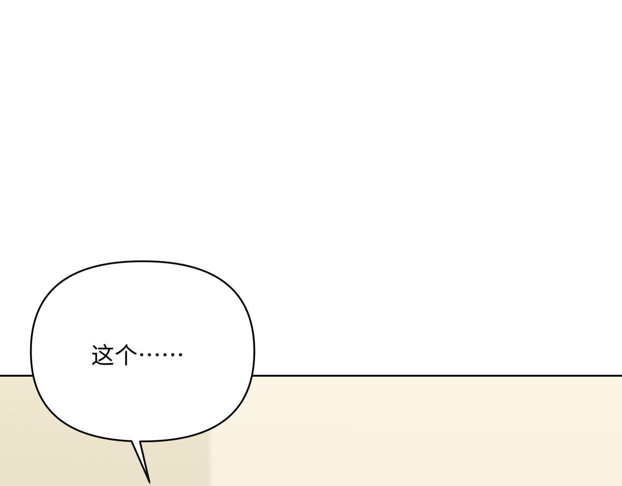 《恋恋小甜梗》第19话 坦白 第4页
