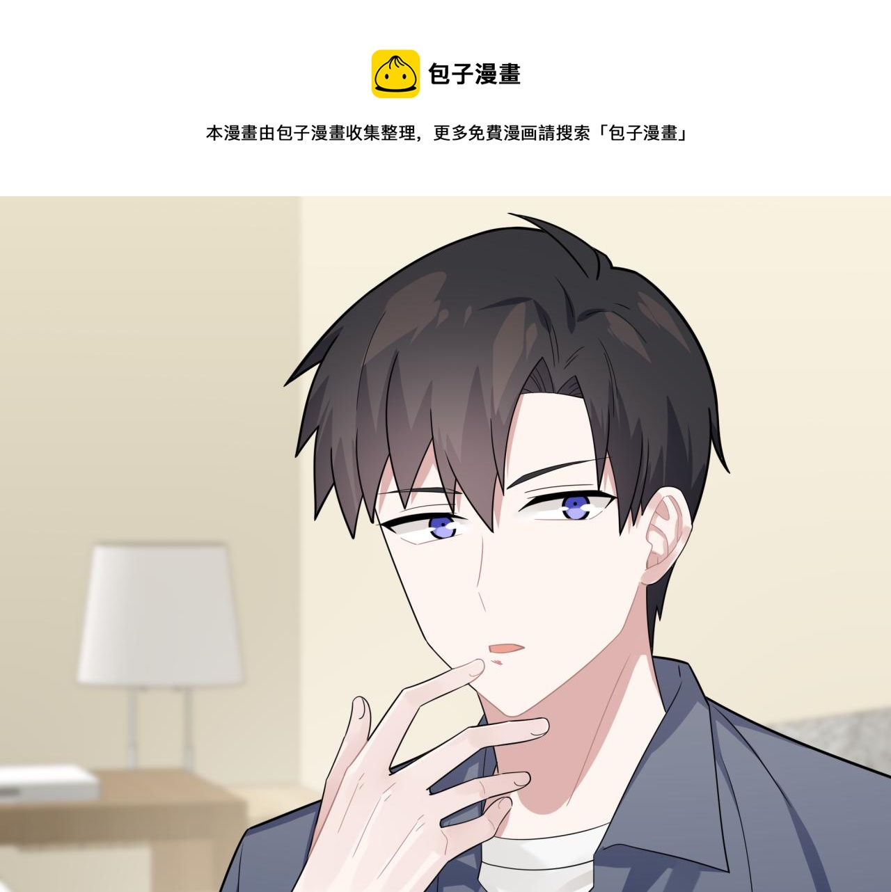 《恋恋小甜梗》第19话 坦白 第5页