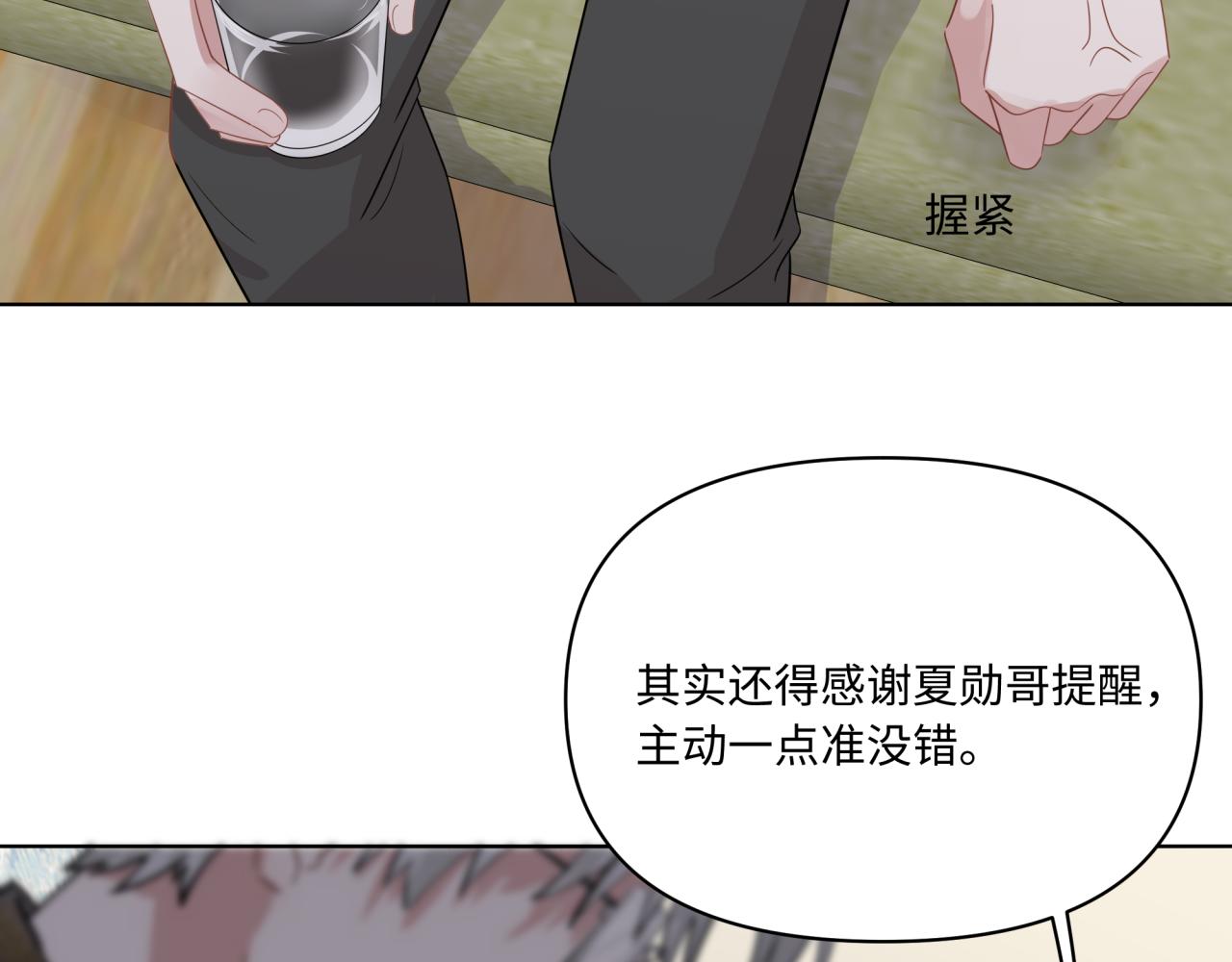 《恋恋小甜梗》第21话 悟了？ 第42页
