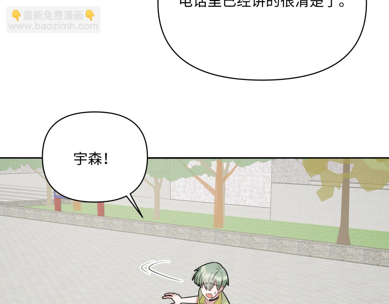 《恋恋小甜梗》第24话 冲突 第17页