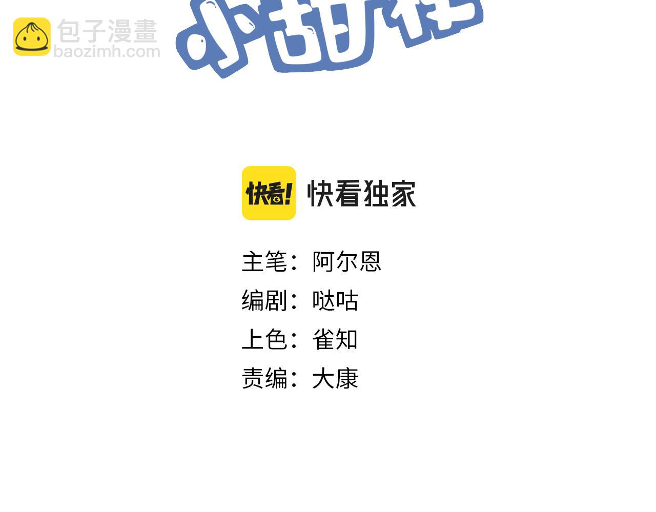 《恋恋小甜梗》第24话 冲突 第3页