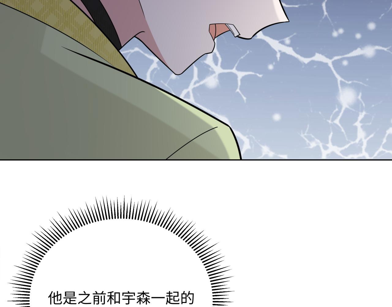《恋恋小甜梗》第24话 冲突 第41页