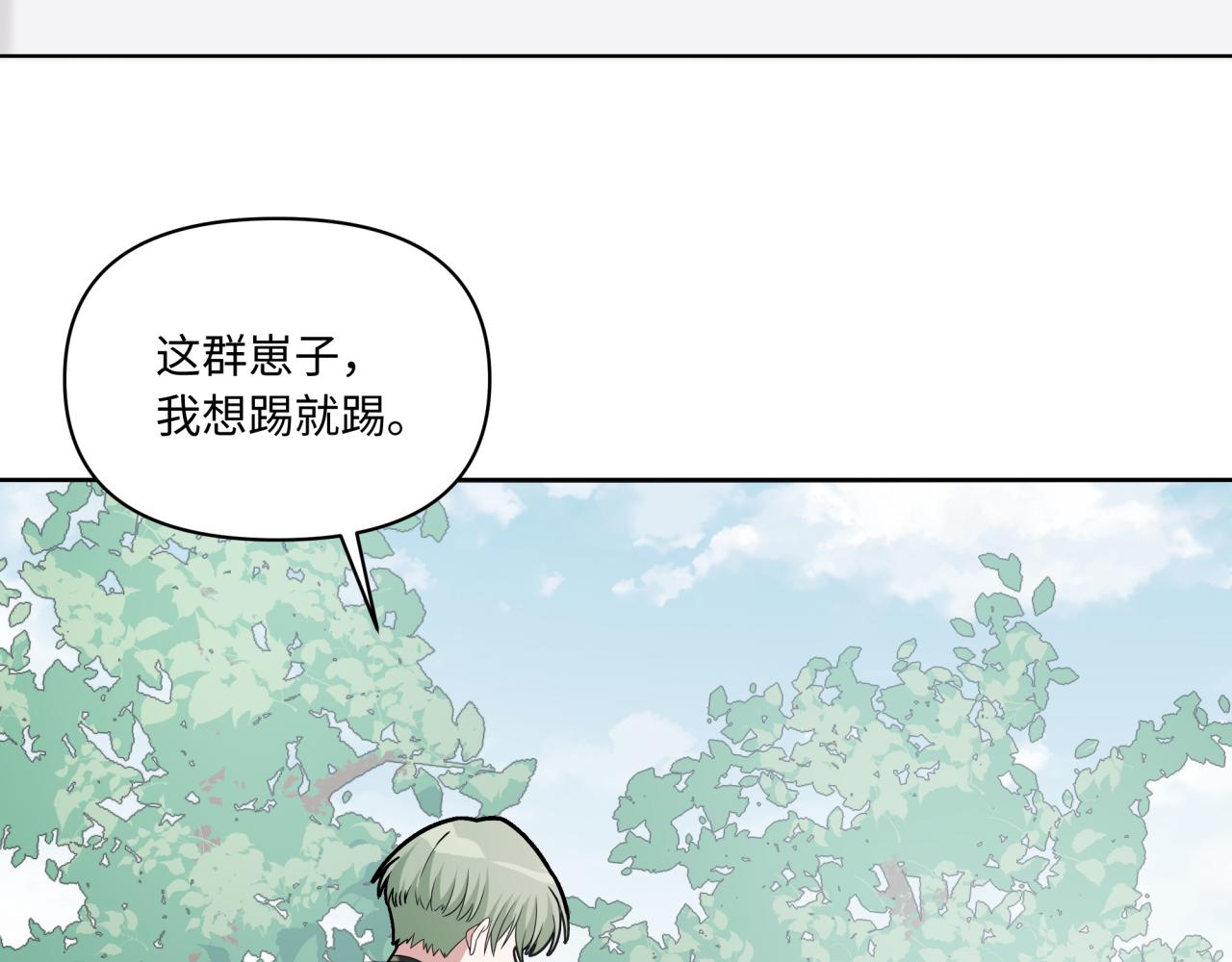 《恋恋小甜梗》第24话 冲突 第50页