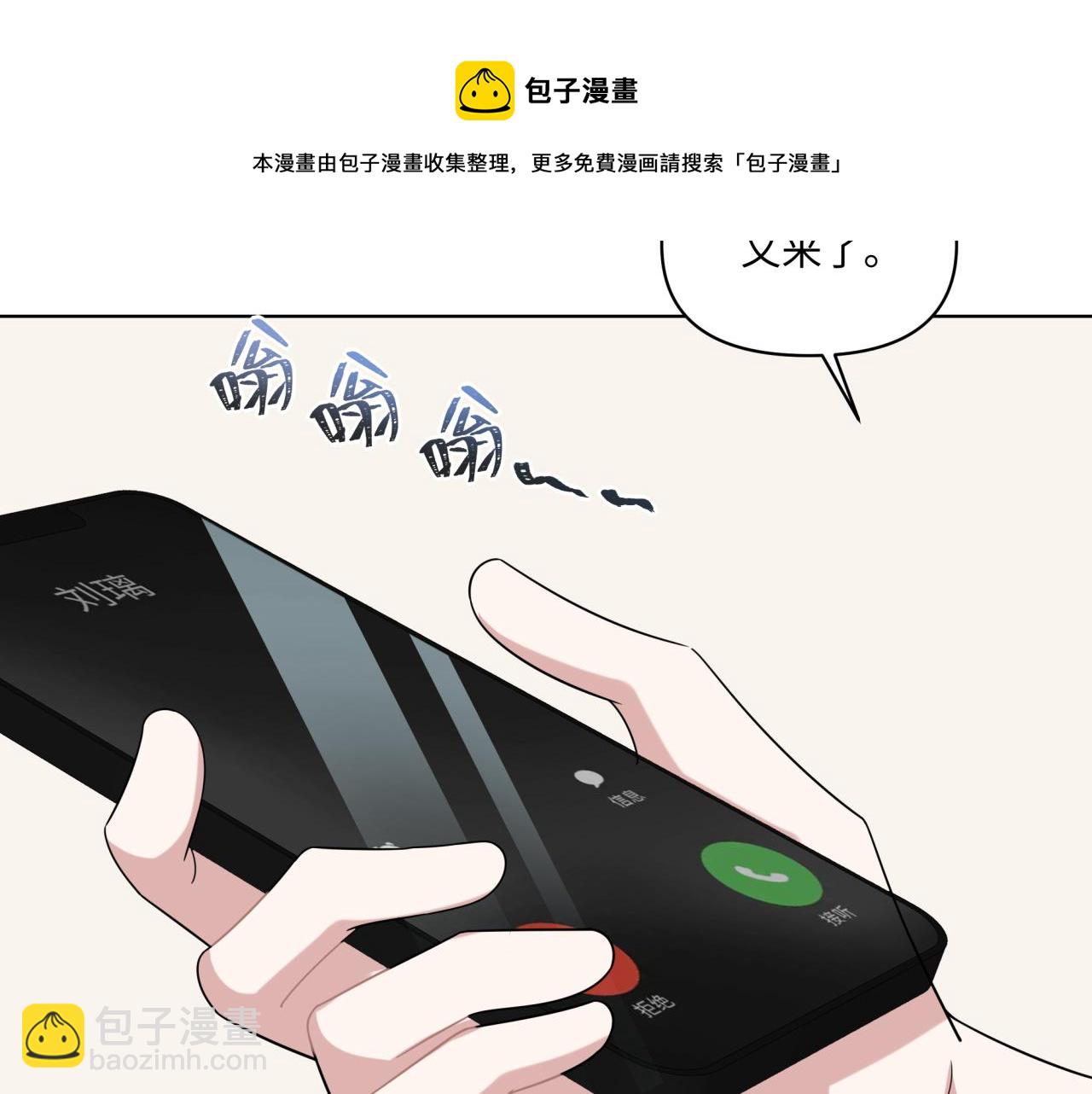 《恋恋小甜梗》第23话 暗涌 第11页