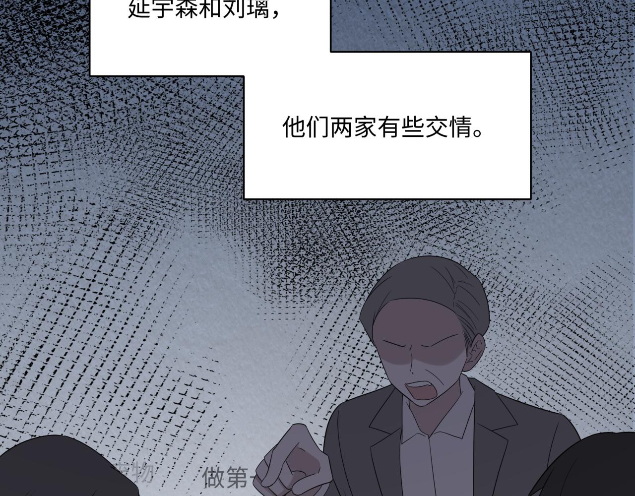 《恋恋小甜梗》第23话 暗涌 第20页