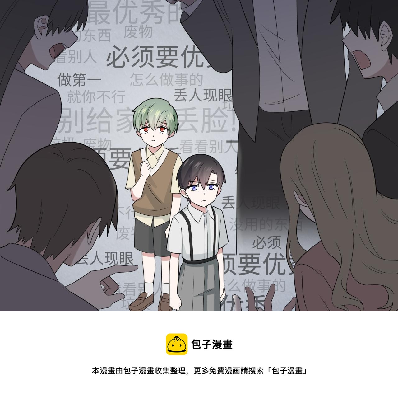 《恋恋小甜梗》第23话 暗涌 第21页