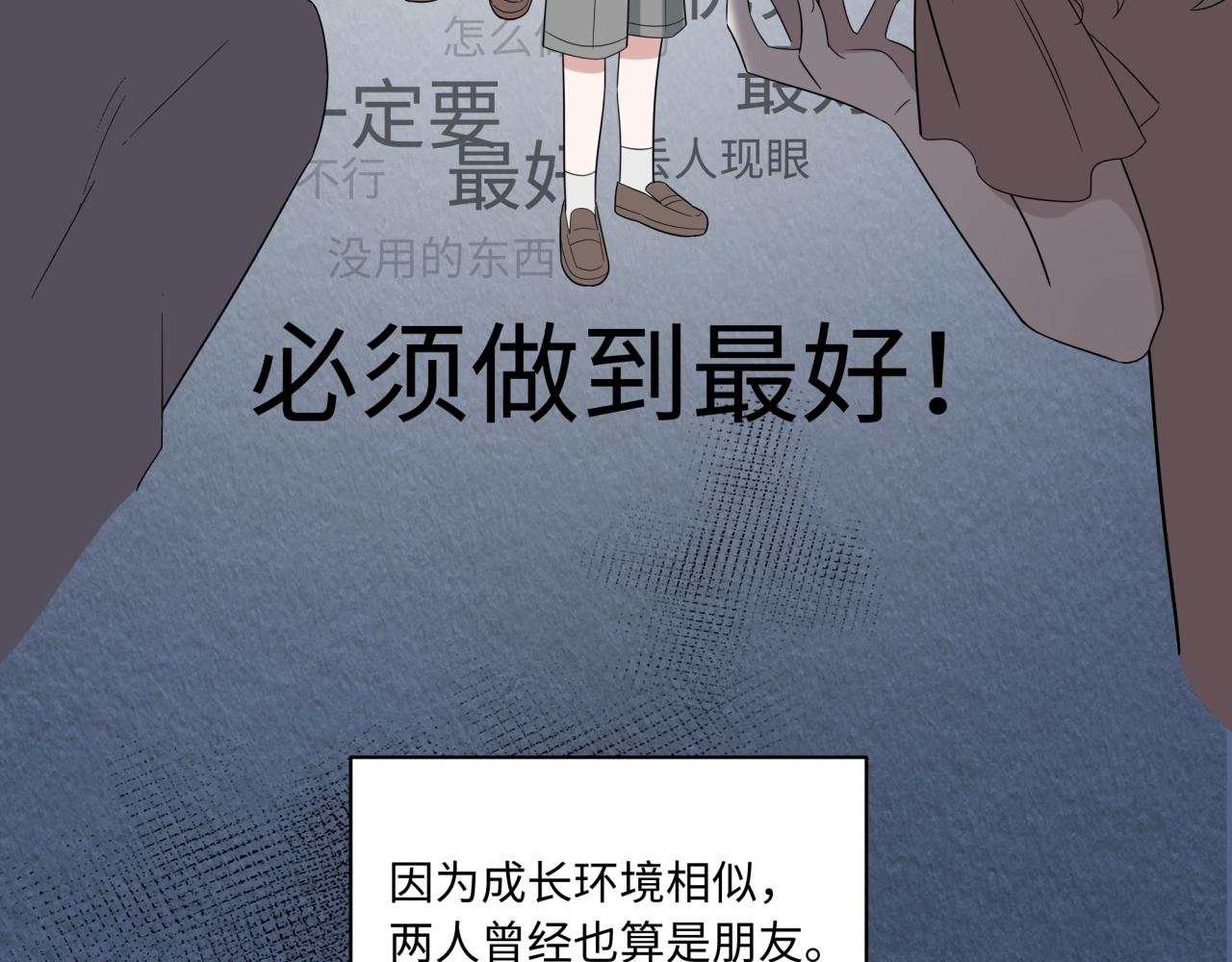 《恋恋小甜梗》第23话 暗涌 第22页