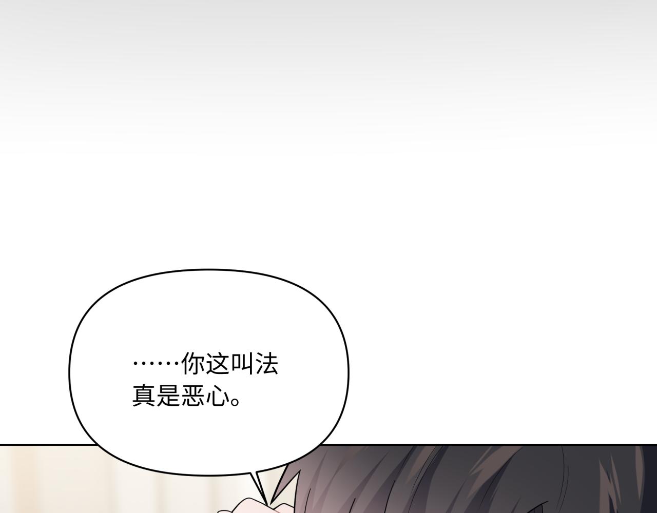 《恋恋小甜梗》第23话 暗涌 第28页