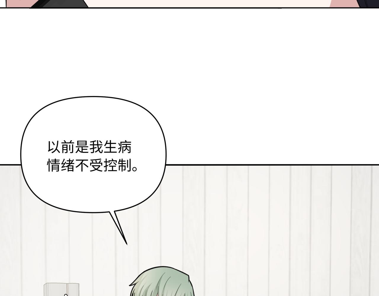 《恋恋小甜梗》第23话 暗涌 第38页