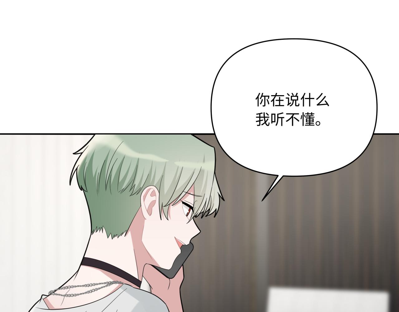 《恋恋小甜梗》第23话 暗涌 第44页
