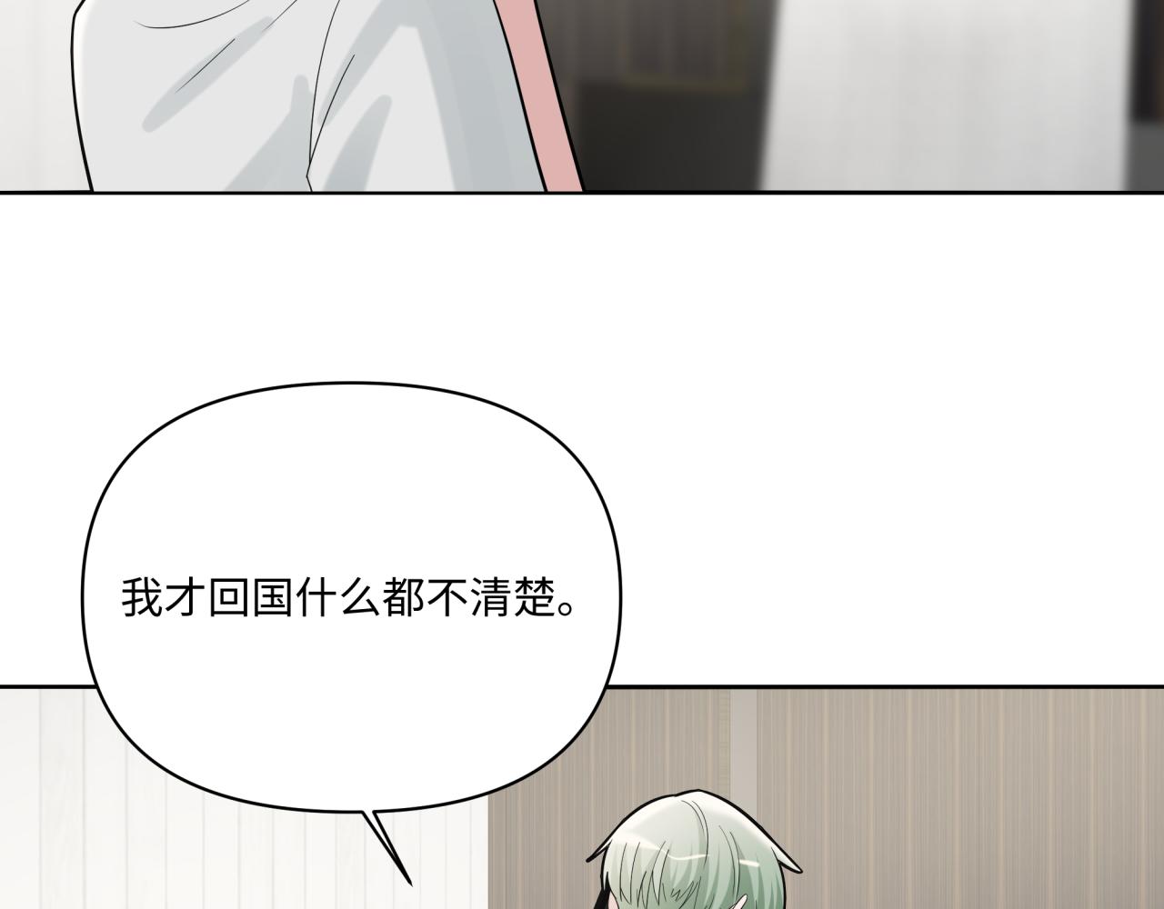 《恋恋小甜梗》第23话 暗涌 第45页