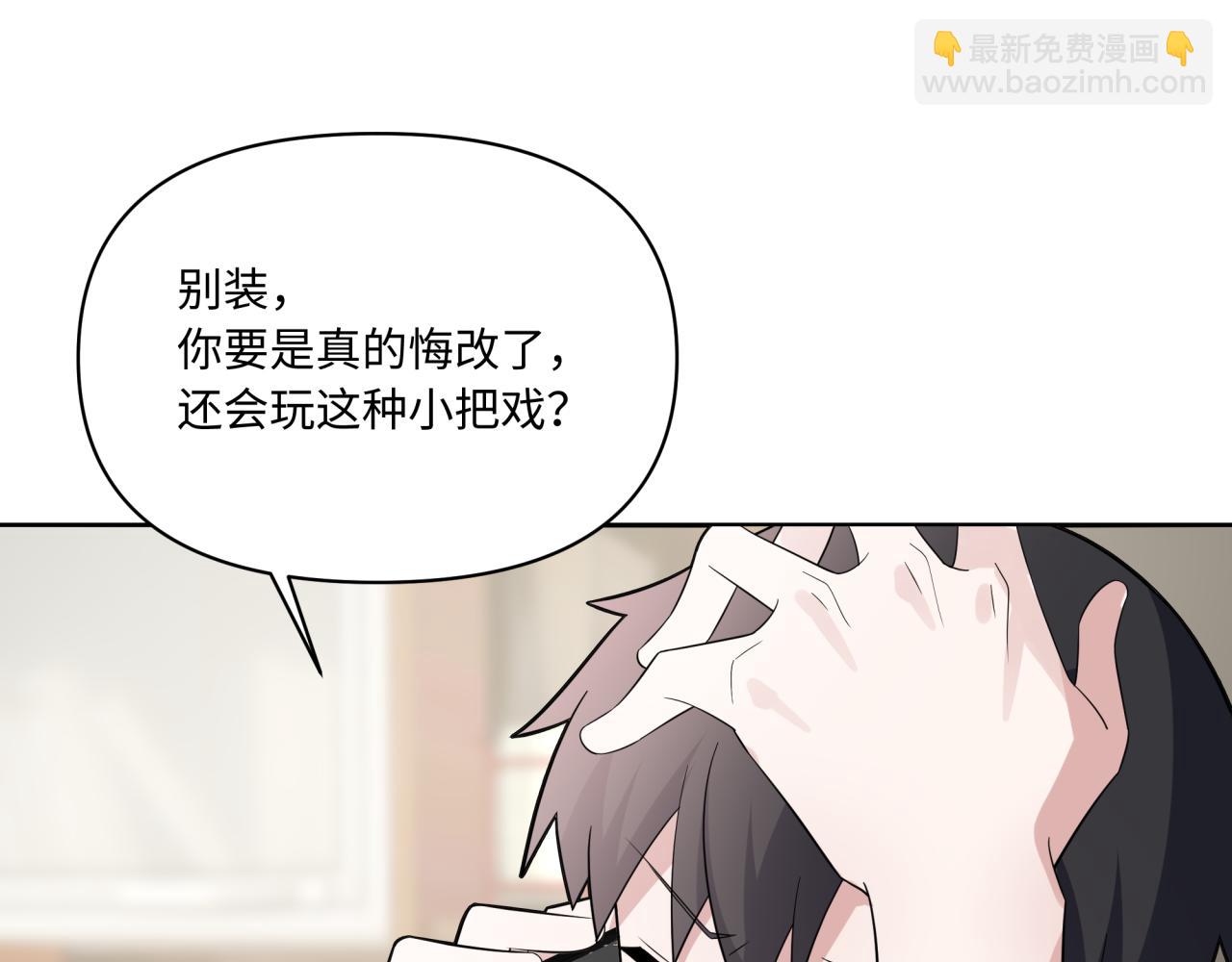 《恋恋小甜梗》第23话 暗涌 第48页