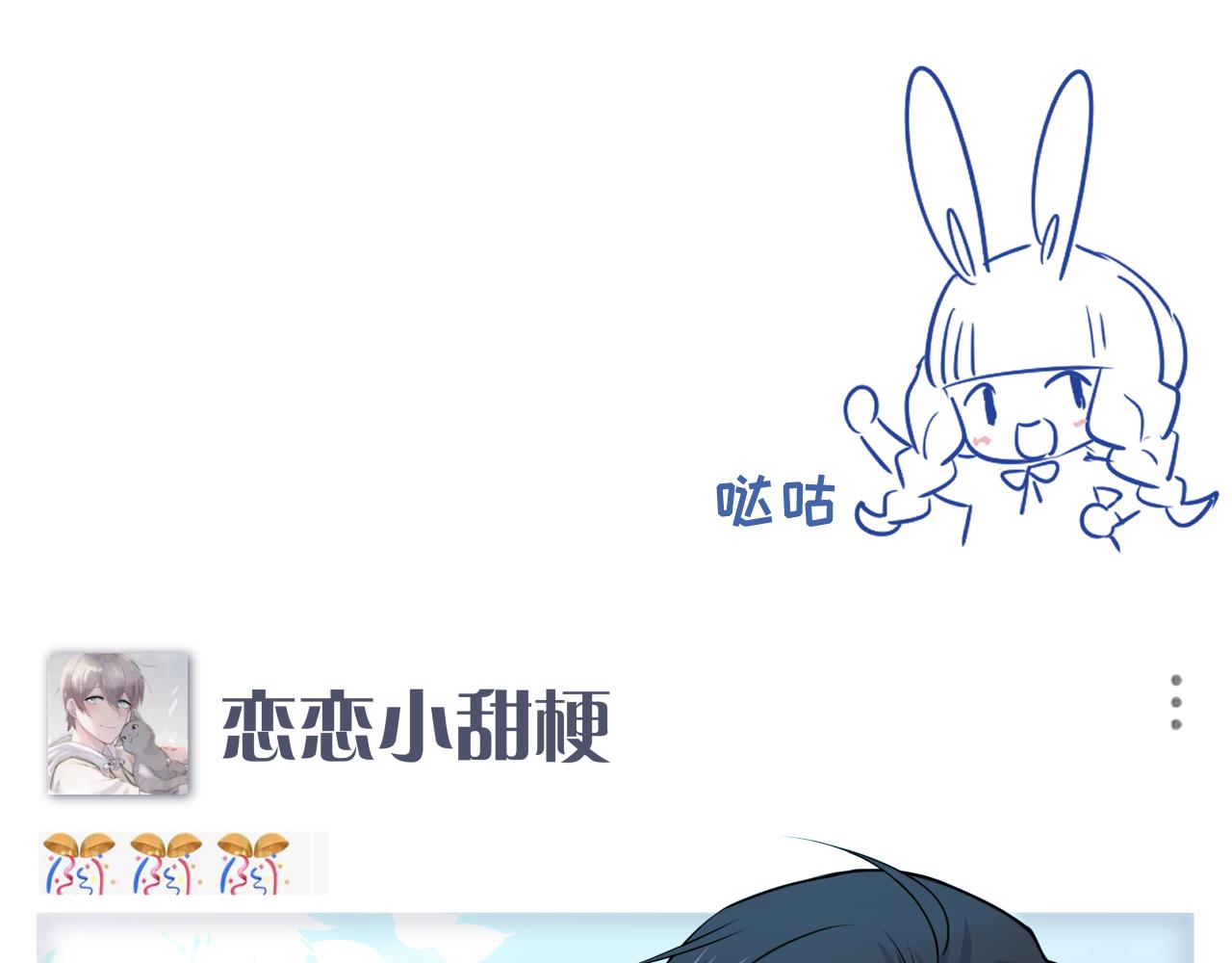 《恋恋小甜梗》通知 第10页