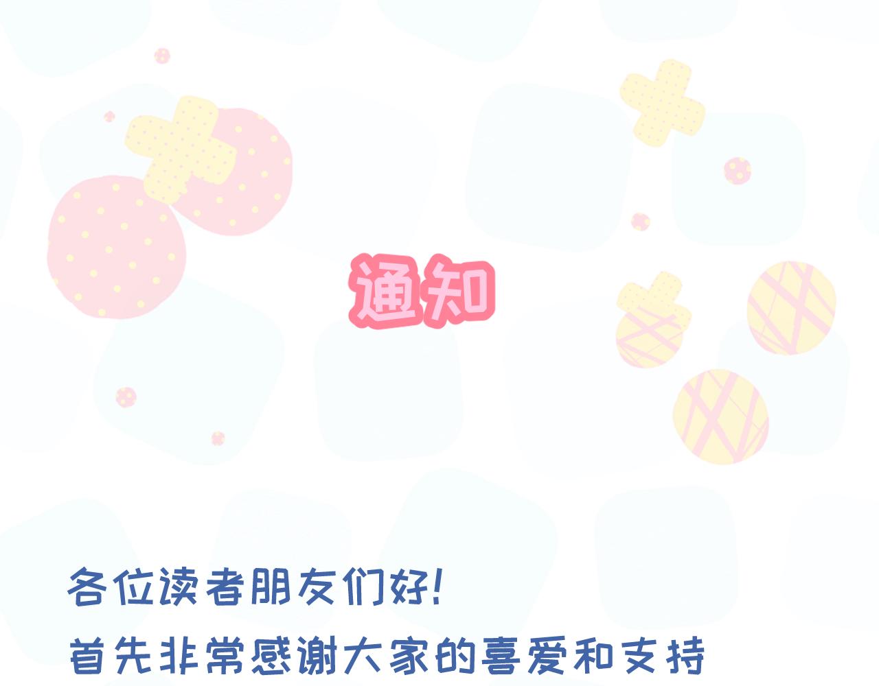 《恋恋小甜梗》通知 第1页