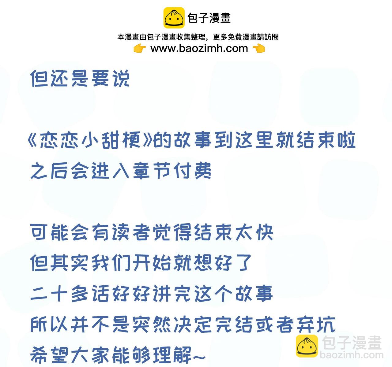 《恋恋小甜梗》通知 第2页