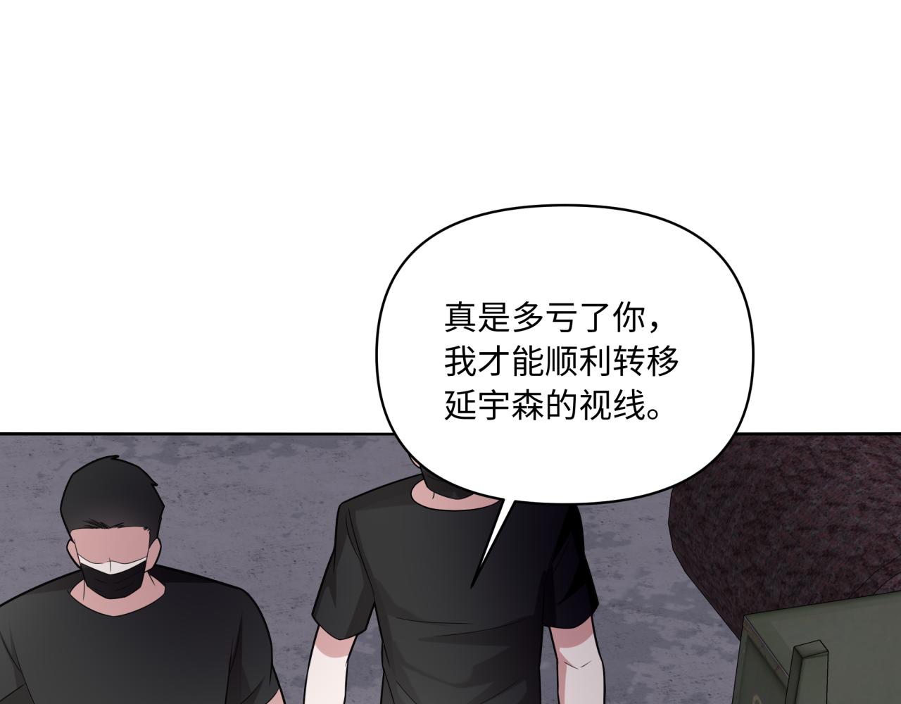 《恋恋小甜梗》第26话 绑架 第20页