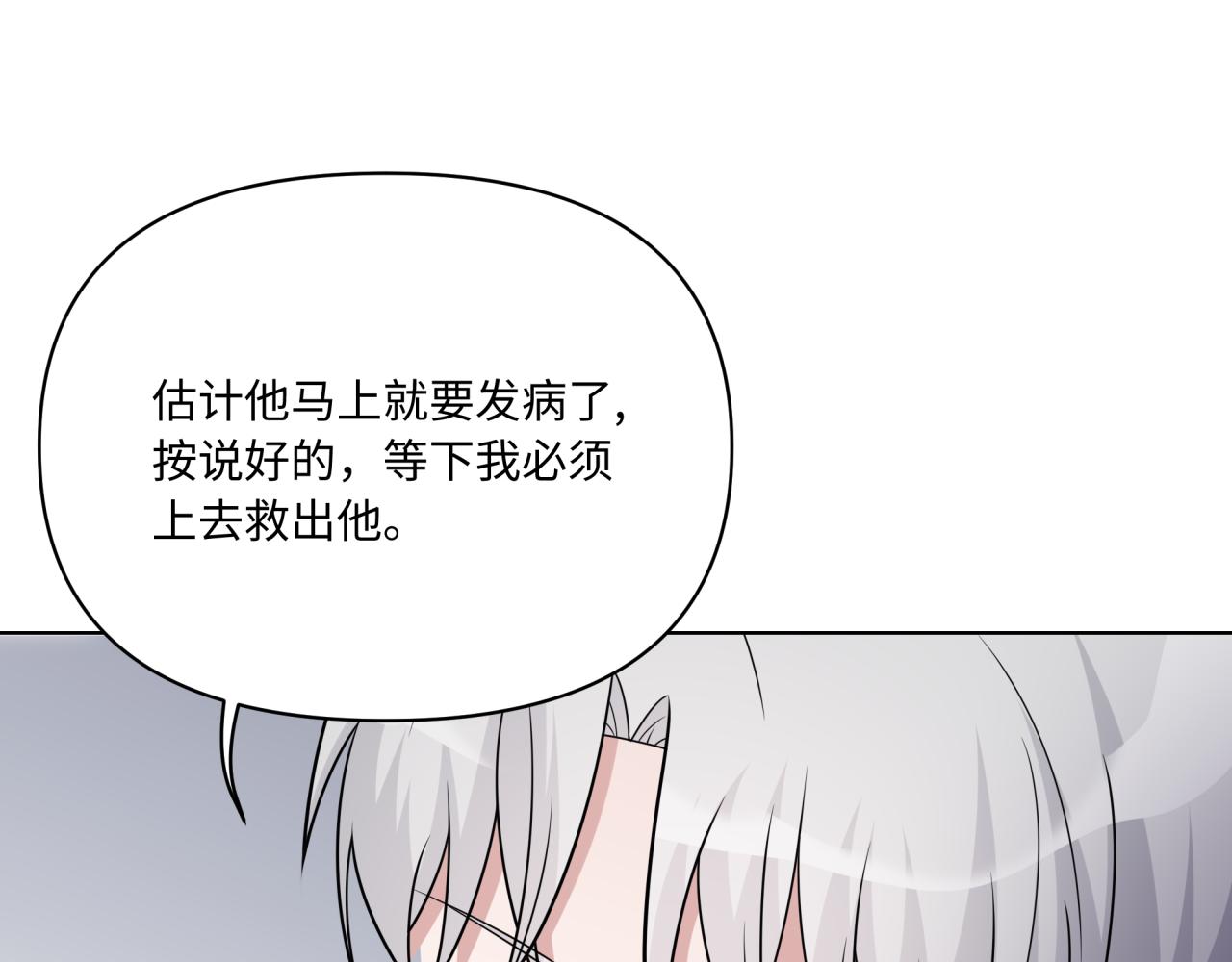 《恋恋小甜梗》第26话 绑架 第23页