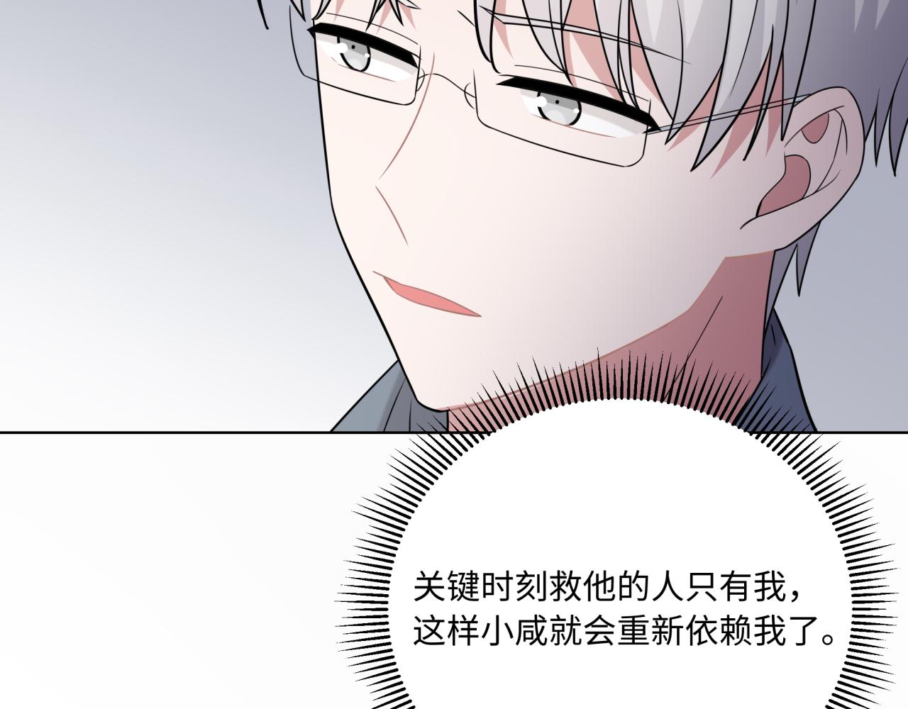 《恋恋小甜梗》第26话 绑架 第24页