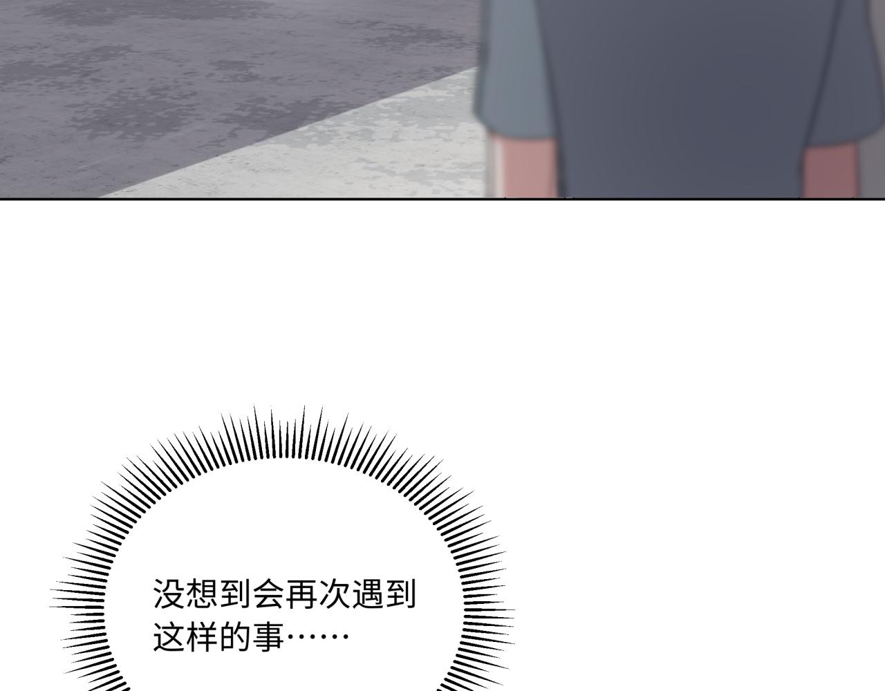 《恋恋小甜梗》第26话 绑架 第29页