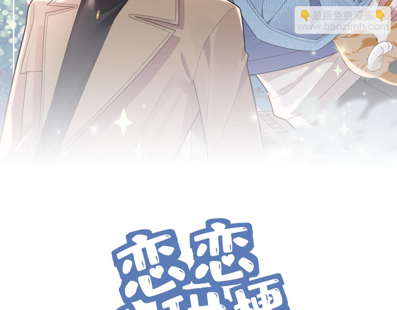 《恋恋小甜梗》第26话 绑架 第2页