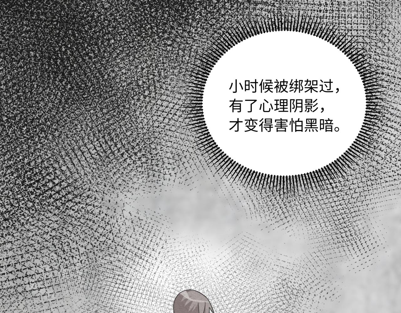 《恋恋小甜梗》第26话 绑架 第31页