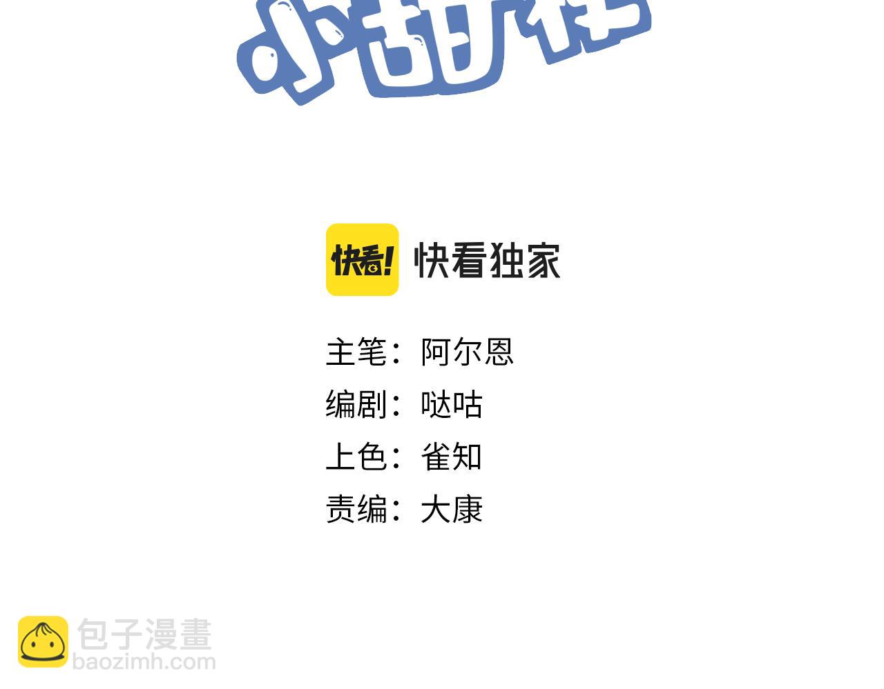 《恋恋小甜梗》第26话 绑架 第3页