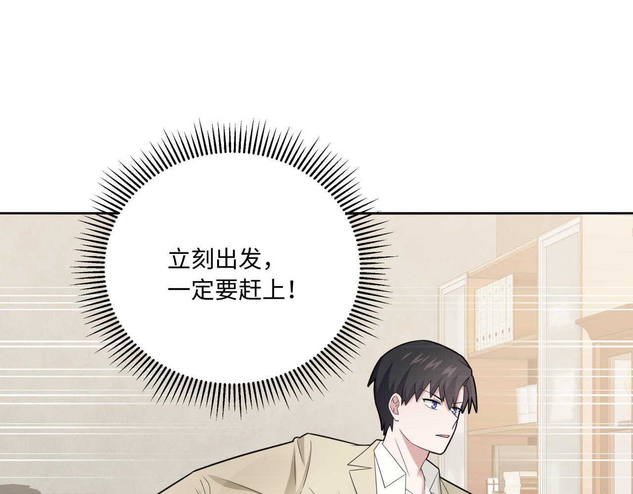 《恋恋小甜梗》第26话 绑架 第45页