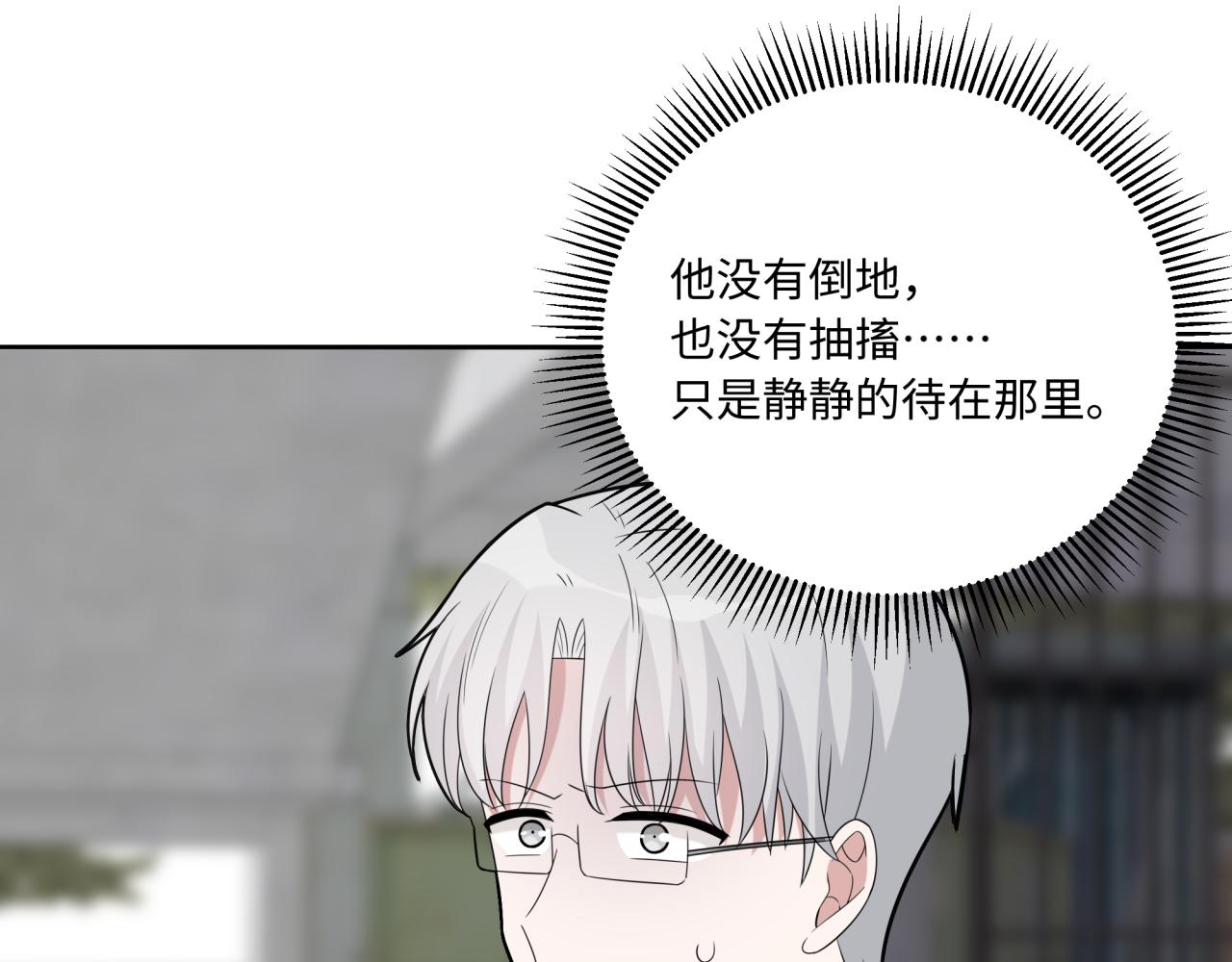《恋恋小甜梗》第26话 绑架 第50页