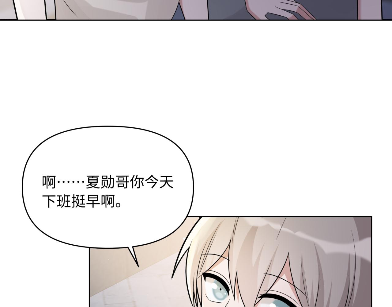 《恋恋小甜梗》第25话 合谋 第22页