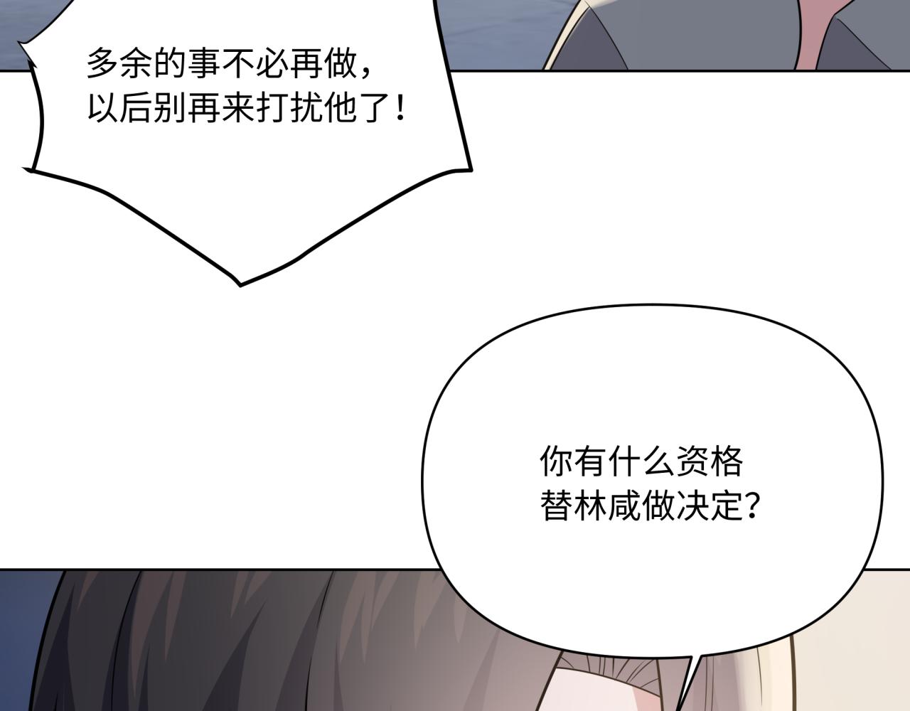 《恋恋小甜梗》第25话 合谋 第34页