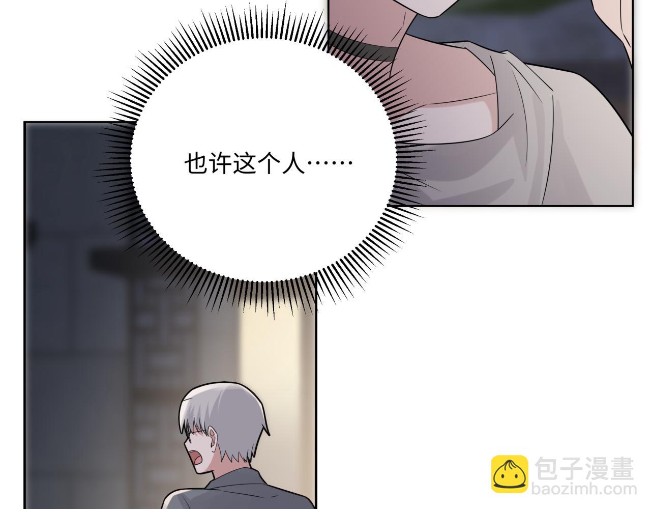 《恋恋小甜梗》第25话 合谋 第44页