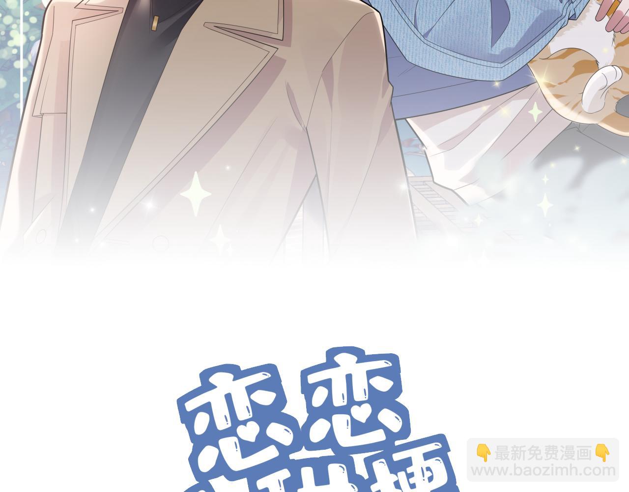 《恋恋小甜梗》第27话 未来有你 第2页
