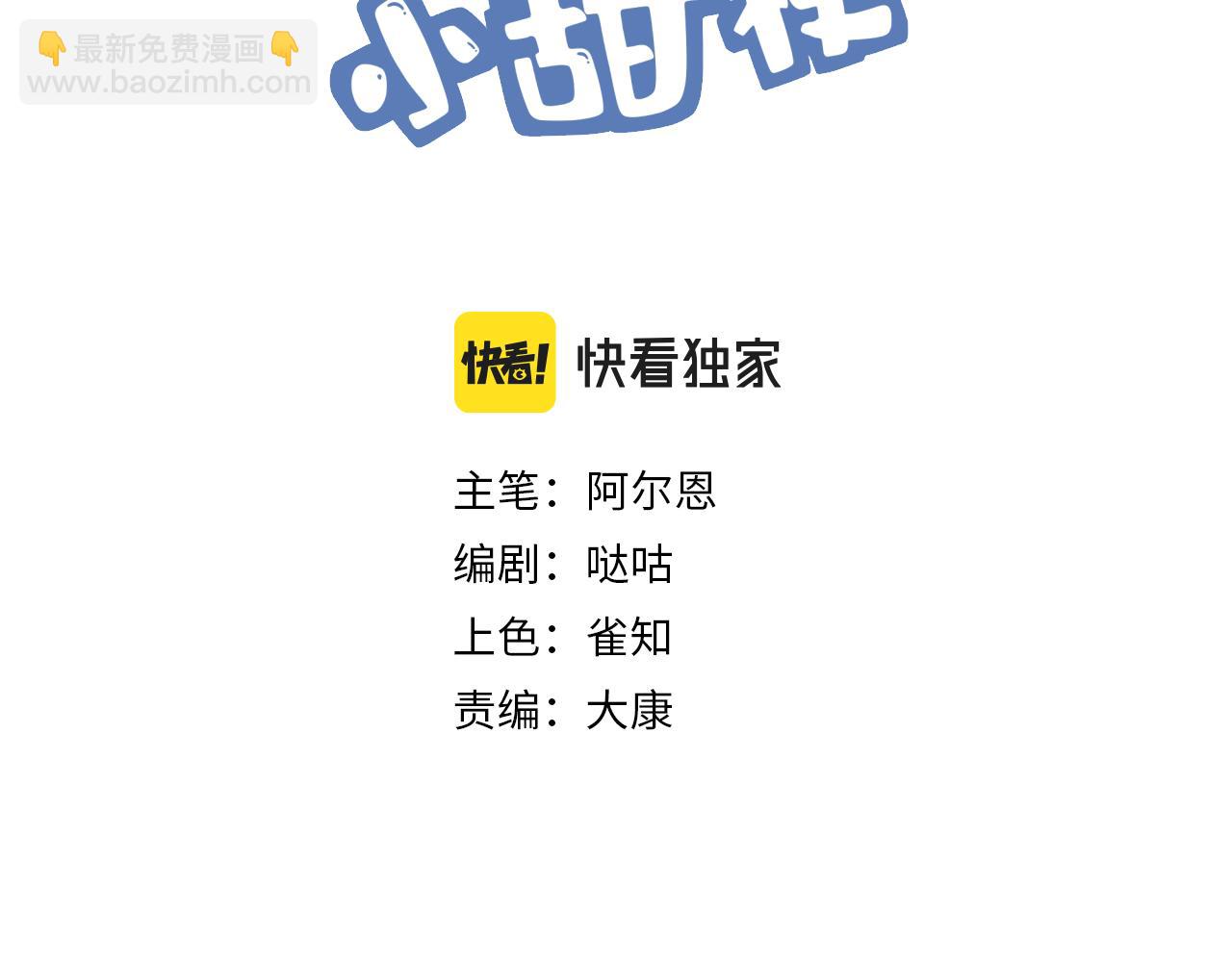 《恋恋小甜梗》第27话 未来有你 第3页