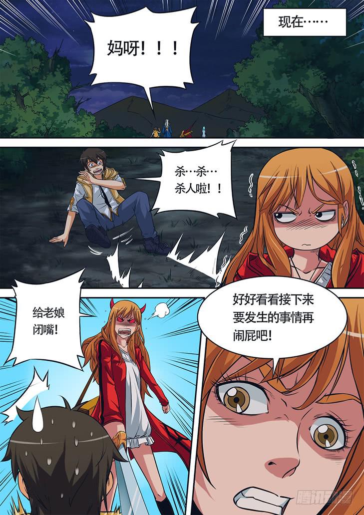 《猎魔者雪风》第四话 身背木匣的少女 第1页