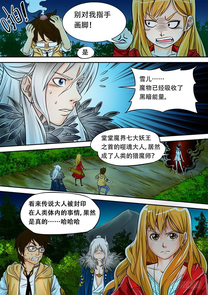 《猎魔者雪风》第四话 身背木匣的少女 第4页
