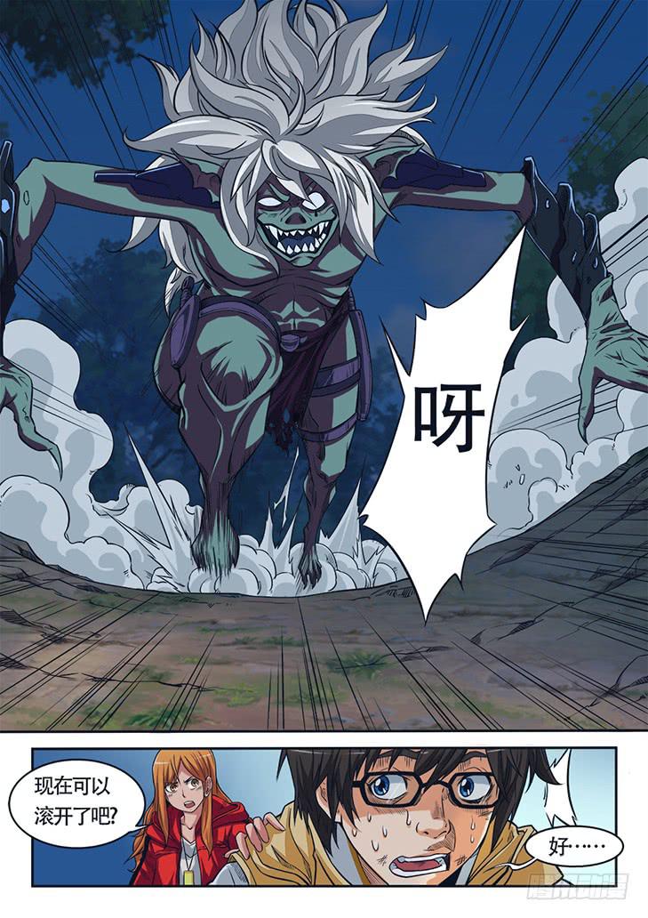 《猎魔者雪风》第四话 身背木匣的少女 第7页