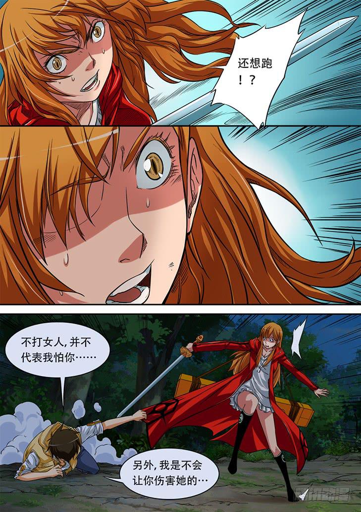 《猎魔者雪风》第三话 身背木匣的少女 第1页