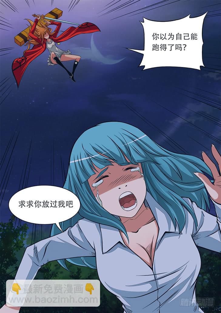 《猎魔者雪风》第三话 身背木匣的少女 第3页