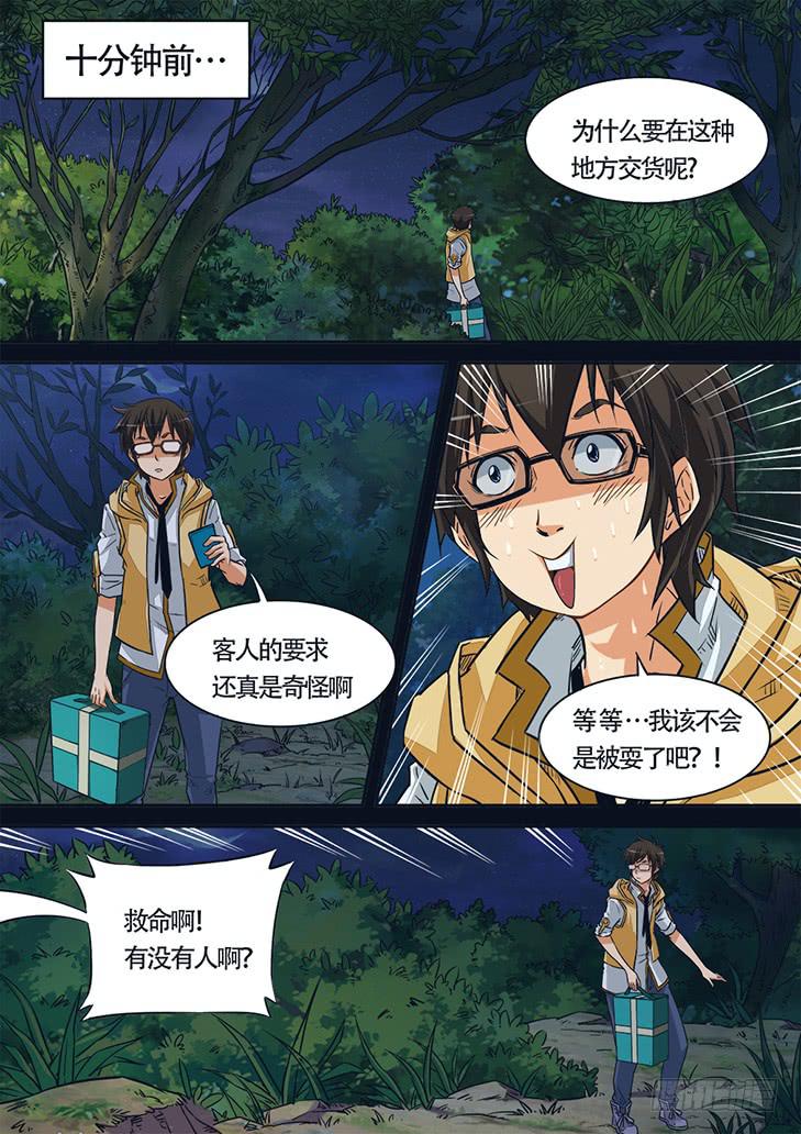 《猎魔者雪风》第三话 身背木匣的少女 第5页