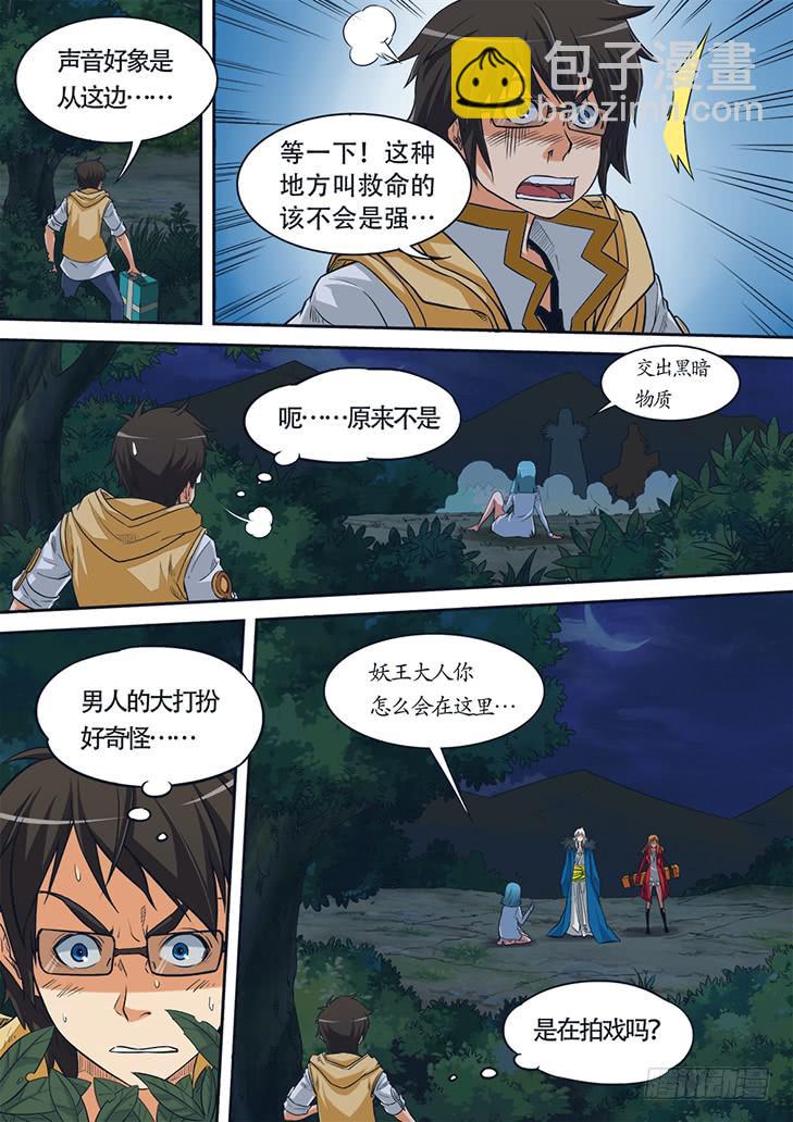 《猎魔者雪风》第三话 身背木匣的少女 第6页