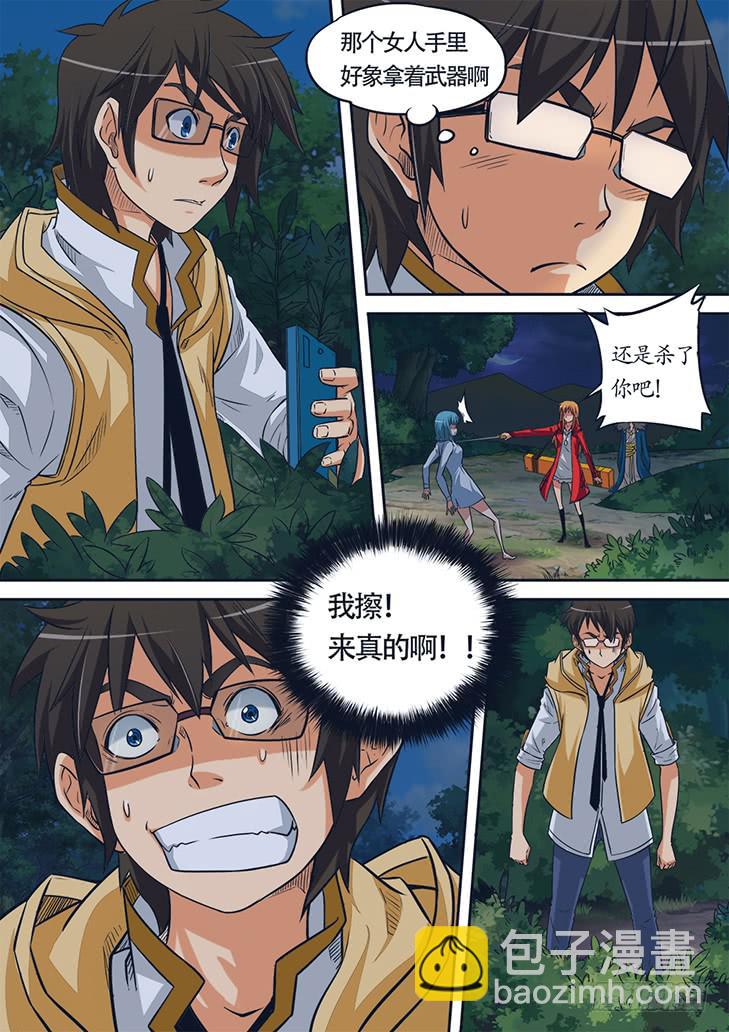《猎魔者雪风》第三话 身背木匣的少女 第8页