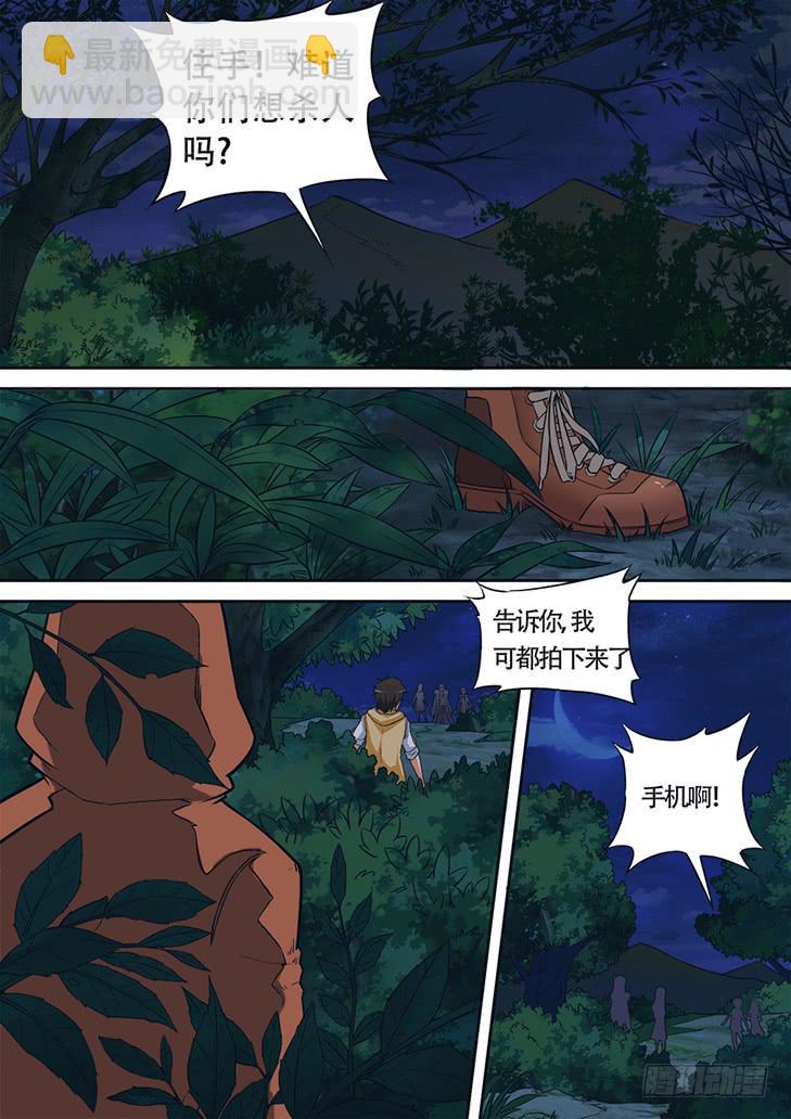 《猎魔者雪风》第三话 身背木匣的少女 第9页