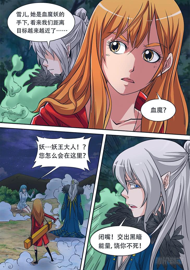 《猎魔者雪风》第二话身背木匣的少女 第1页