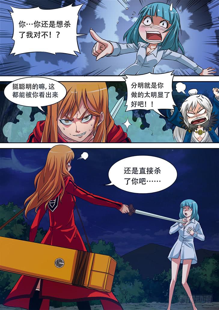 《猎魔者雪风》第二话身背木匣的少女 第3页