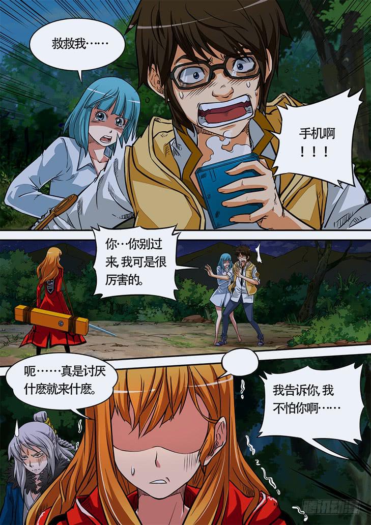 《猎魔者雪风》第二话身背木匣的少女 第6页