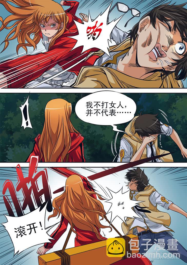 《猎魔者雪风》第二话身背木匣的少女 第8页