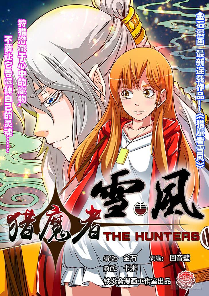 《猎魔者雪风》第一话身背木匣的少女 第1页