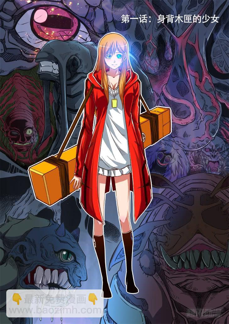 《猎魔者雪风》第一话身背木匣的少女 第2页