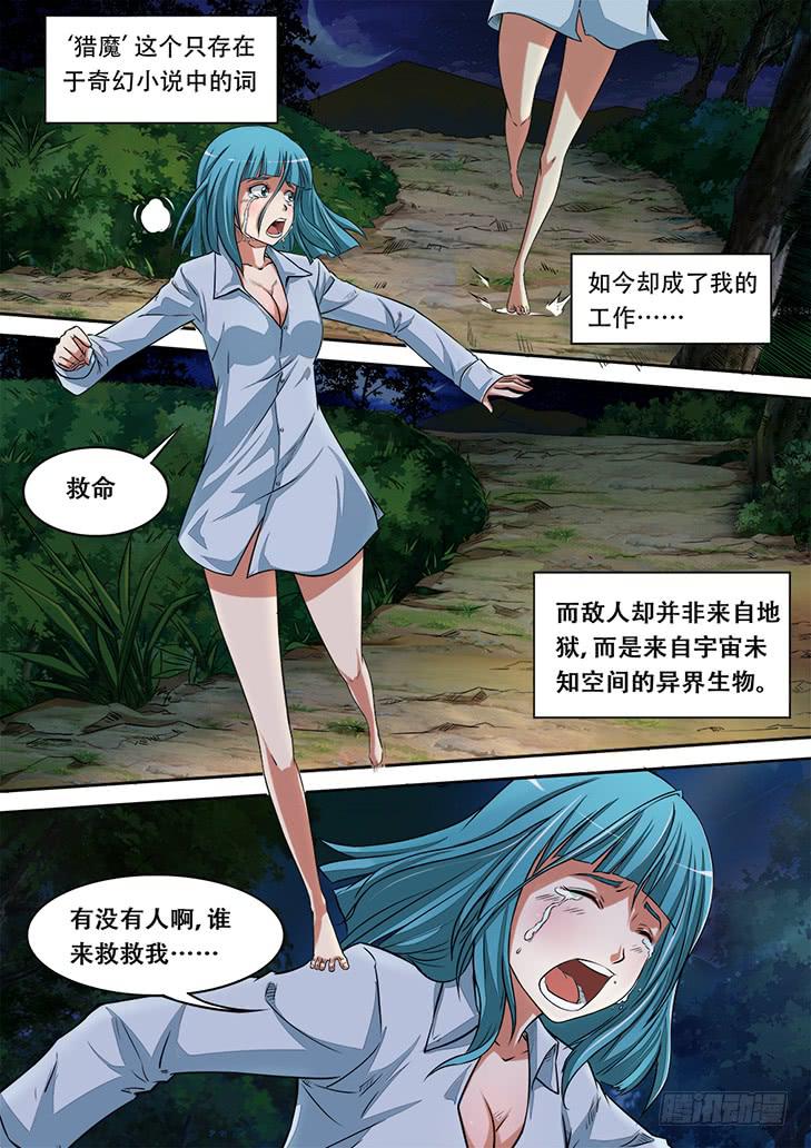《猎魔者雪风》第一话身背木匣的少女 第3页