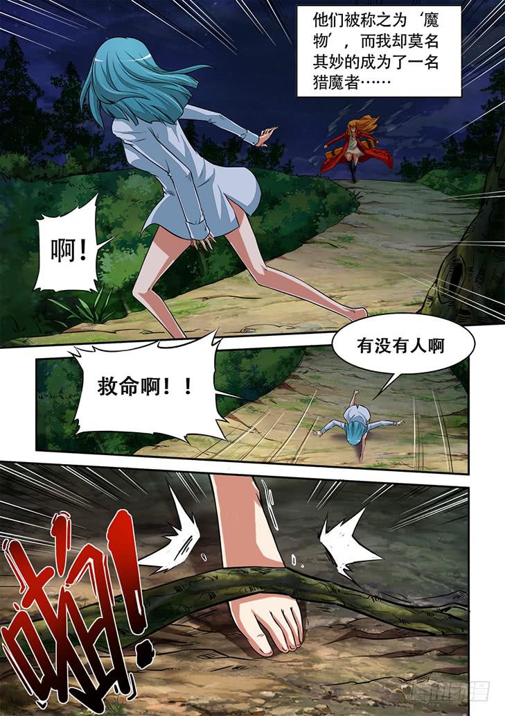 《猎魔者雪风》第一话身背木匣的少女 第4页